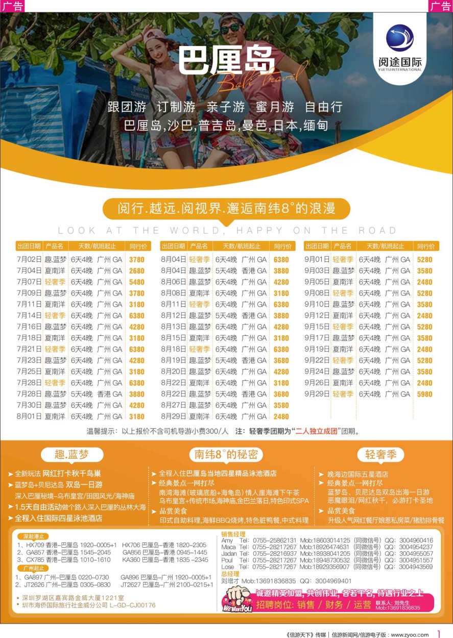 r彩001  阅途国际-巴厘岛最新计划