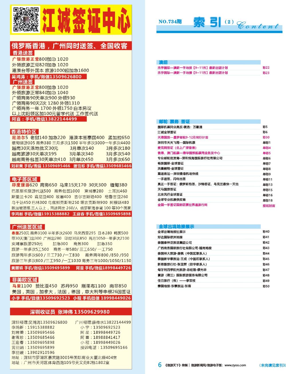 b彩006  江诚全球签证