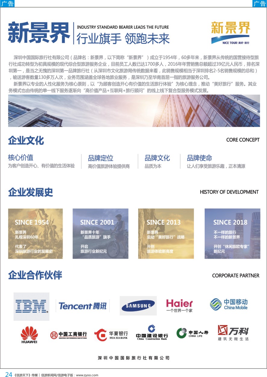 b彩024  新景界-诚征品牌代理加盟合作伙伴-公司简介
