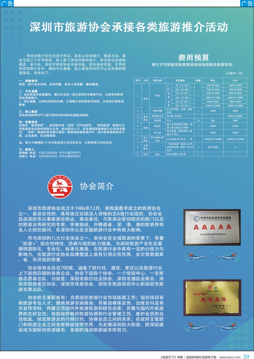 b彩039  深圳市旅游协会承接各类旅游推介活动