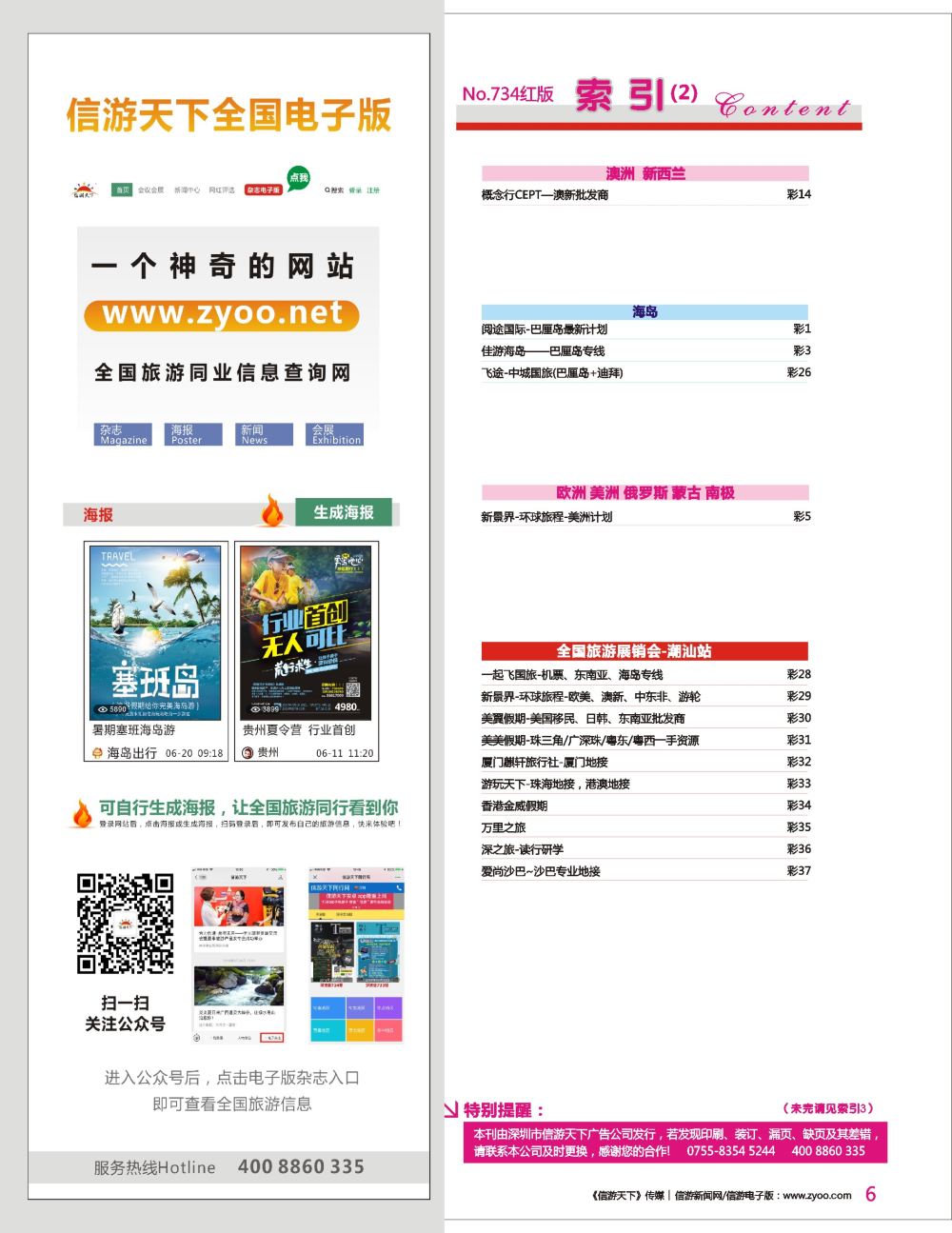 r彩006  《信游天下》全国电子版