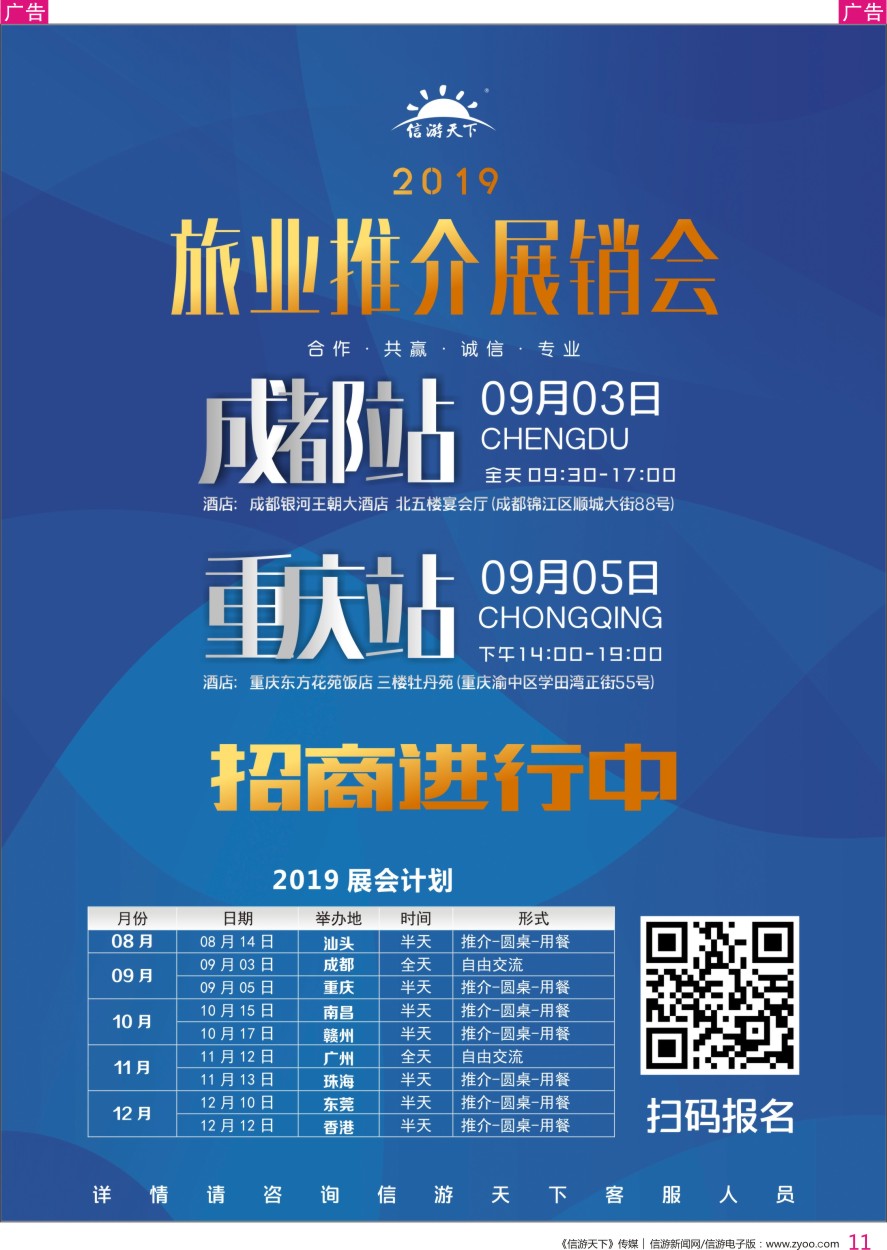 r彩011  《信游天下》展销会招商