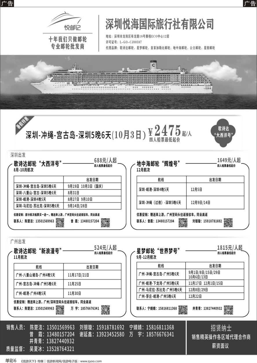 b单彩006  专业邮轮批发商--深圳悦海国际旅行社有限公司