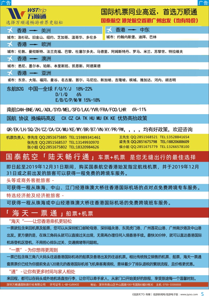 b彩005  国际机票同业高反-就选：万顺通