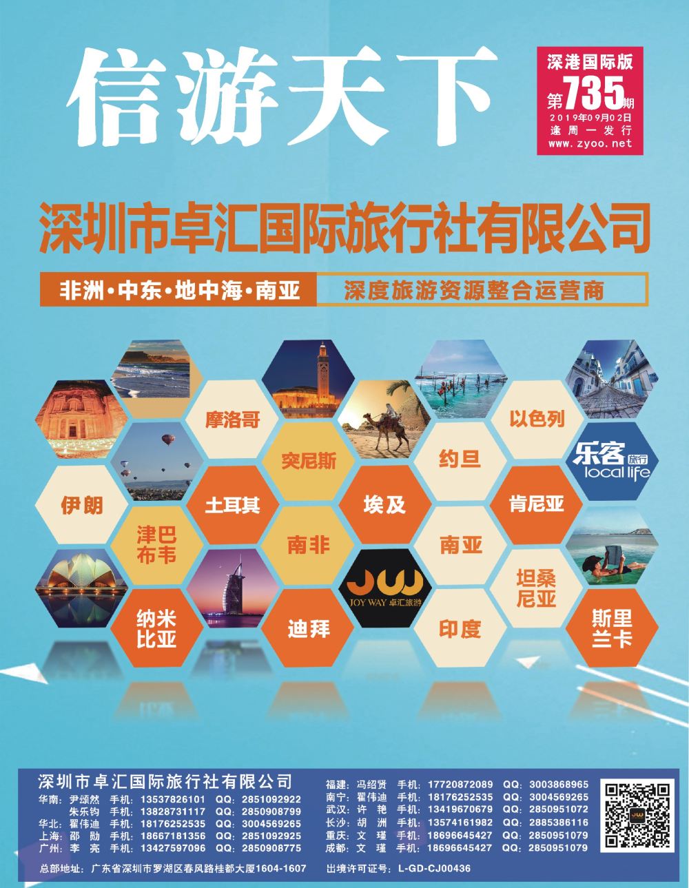 r1  封面  卓汇国旅 非洲│中东│地中海│南亚 深度旅游资源整合运营商