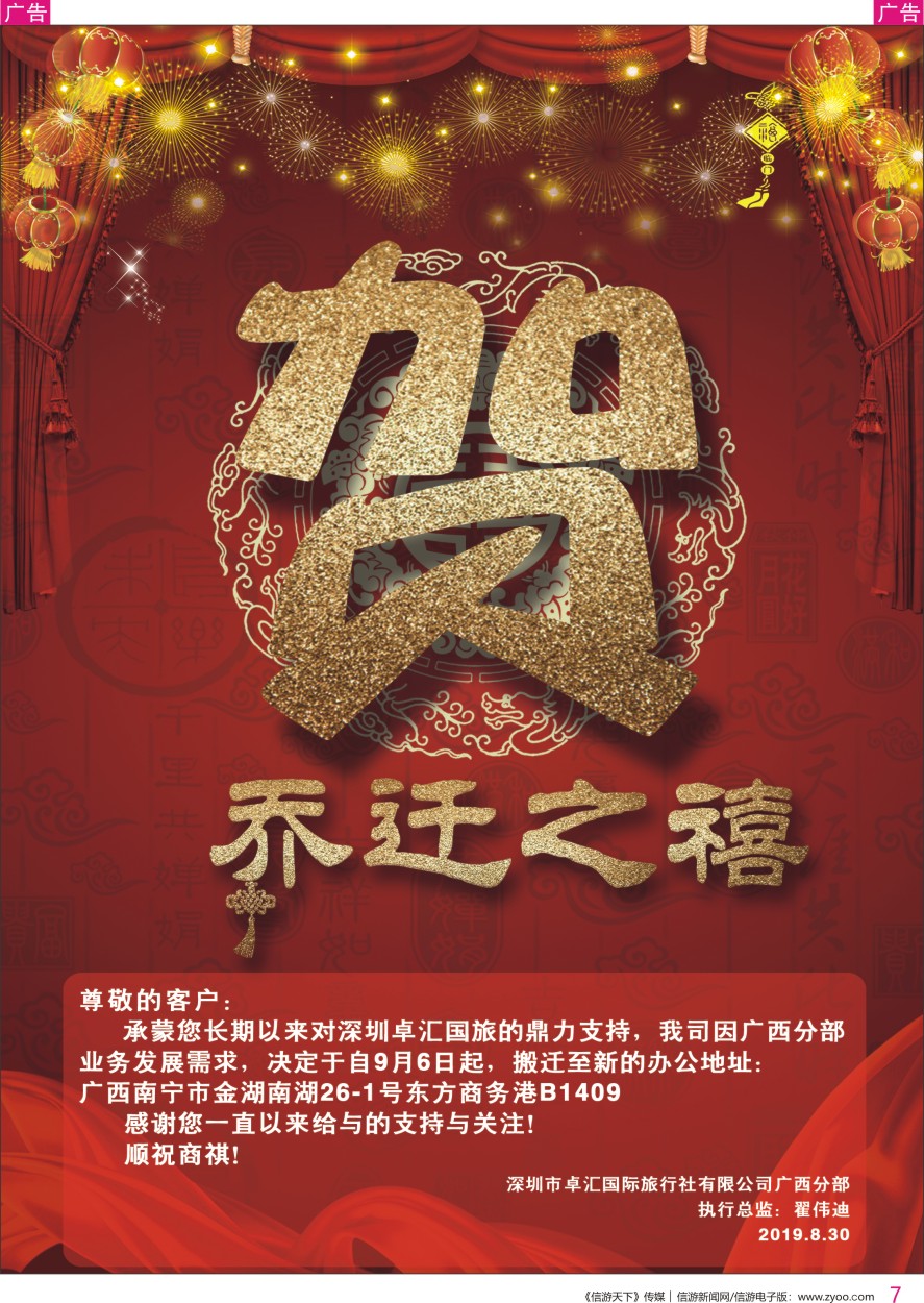 r彩007  卓汇国旅-广西分部-乔迁之喜