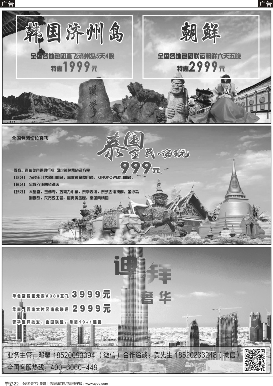 b单彩022  颐美悠游专业出境游批发