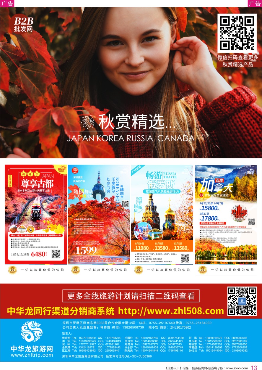 r彩013  中华龙旅游集团