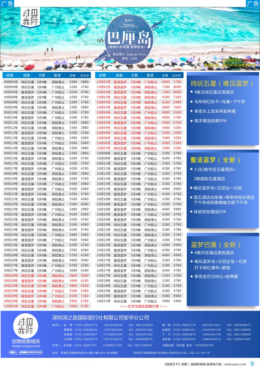 b彩009  【时光国际】巴厘岛散拼／自由行／蜜月／毛里求斯+留尼汪／自由行套餐