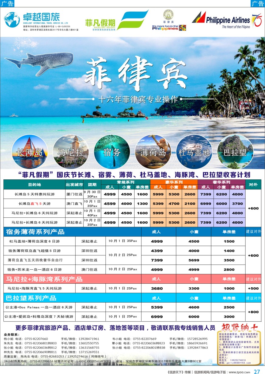 b彩027  “菲凡假期”国庆长滩、宿雾薄荷、杜马盖地、海豚湾、巴拉望收客计划