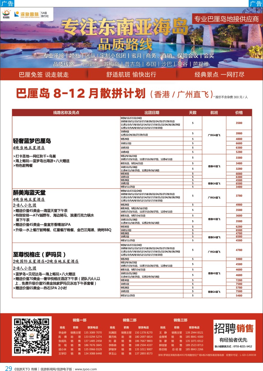 b彩029  醉美国际—巴厘岛专业操作中心