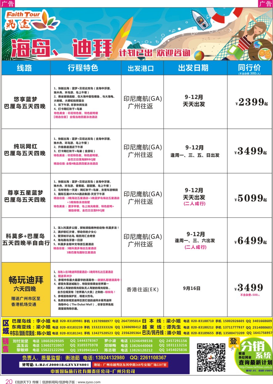 r彩020  飞途-中城国旅(巴厘岛+迪拜)