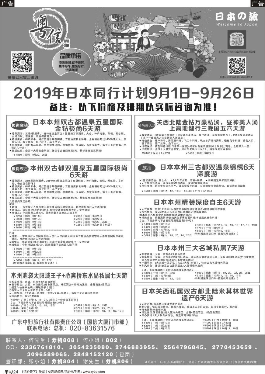 b单彩024  广东中妇旅—粤信假期日本游