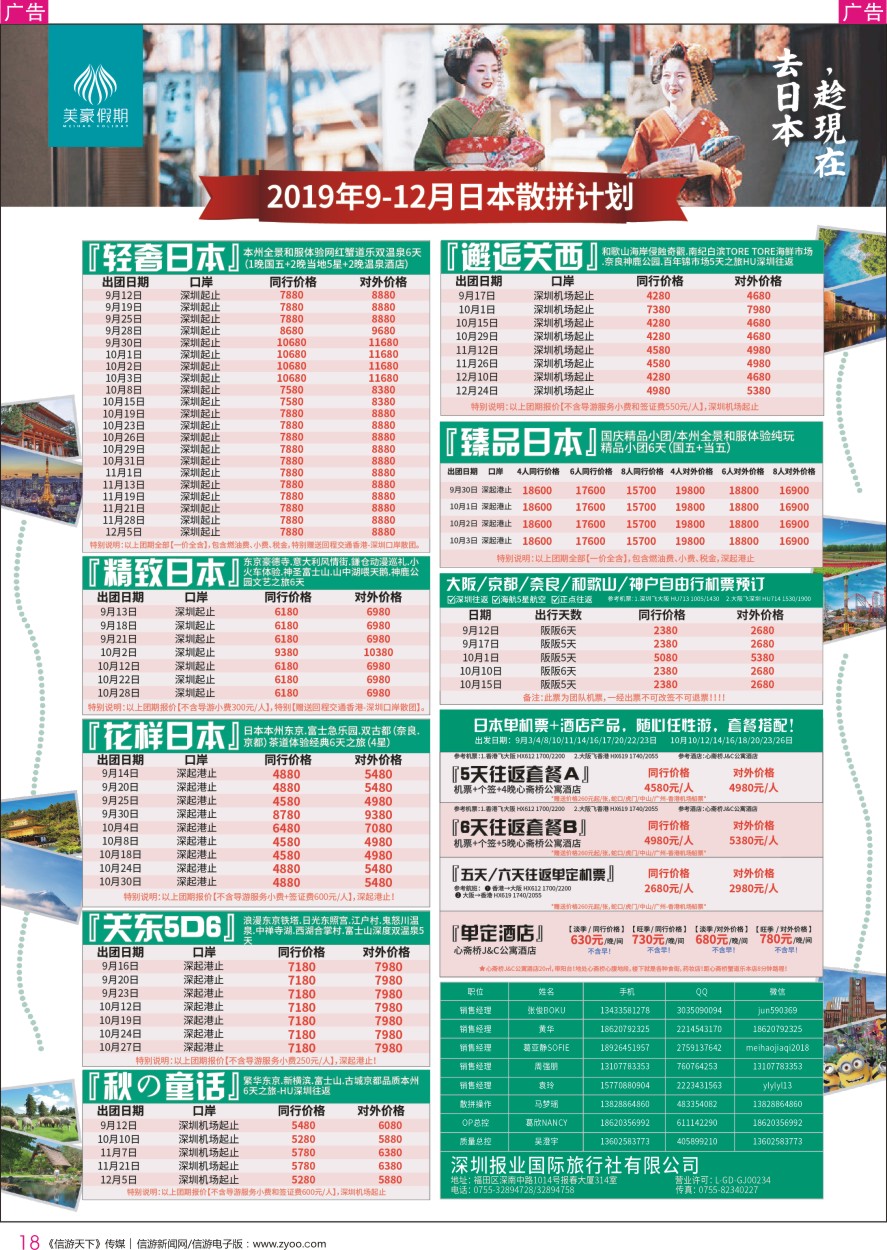 r彩018  美豪假期—日本品质专业操作中心