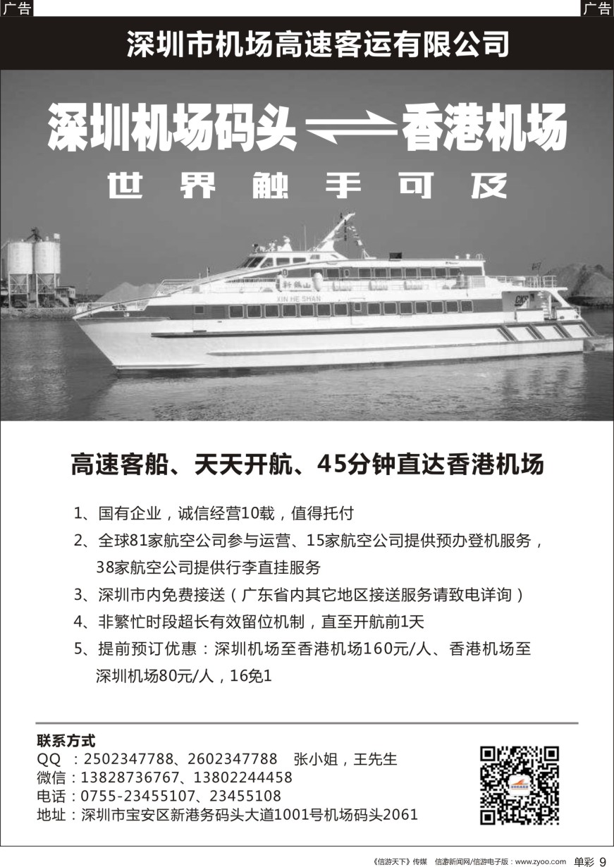 b单彩009  高速客运—深圳香港机场快线