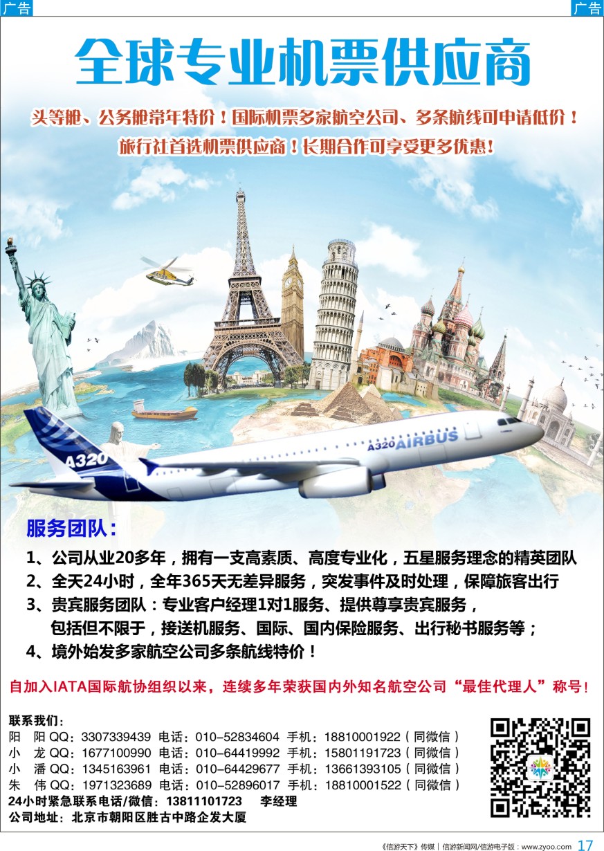 b单彩017  全球专业机票供应商