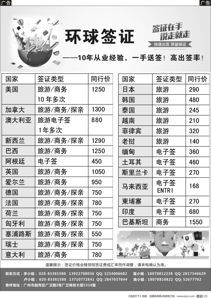 b单彩019  环球签证——10年从业经验，一手送签！