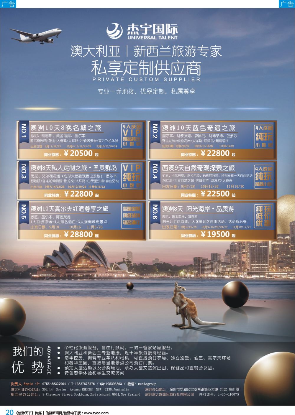 b彩020  杰宇国际—澳新一手地接【9~11月】最新出团计划
