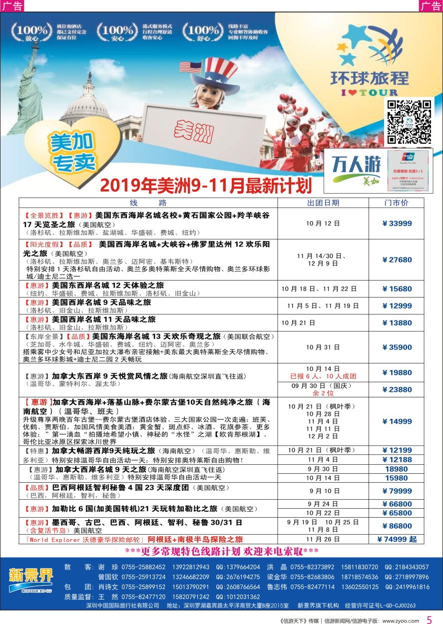 r彩005  新景界-环球旅程-美洲计划