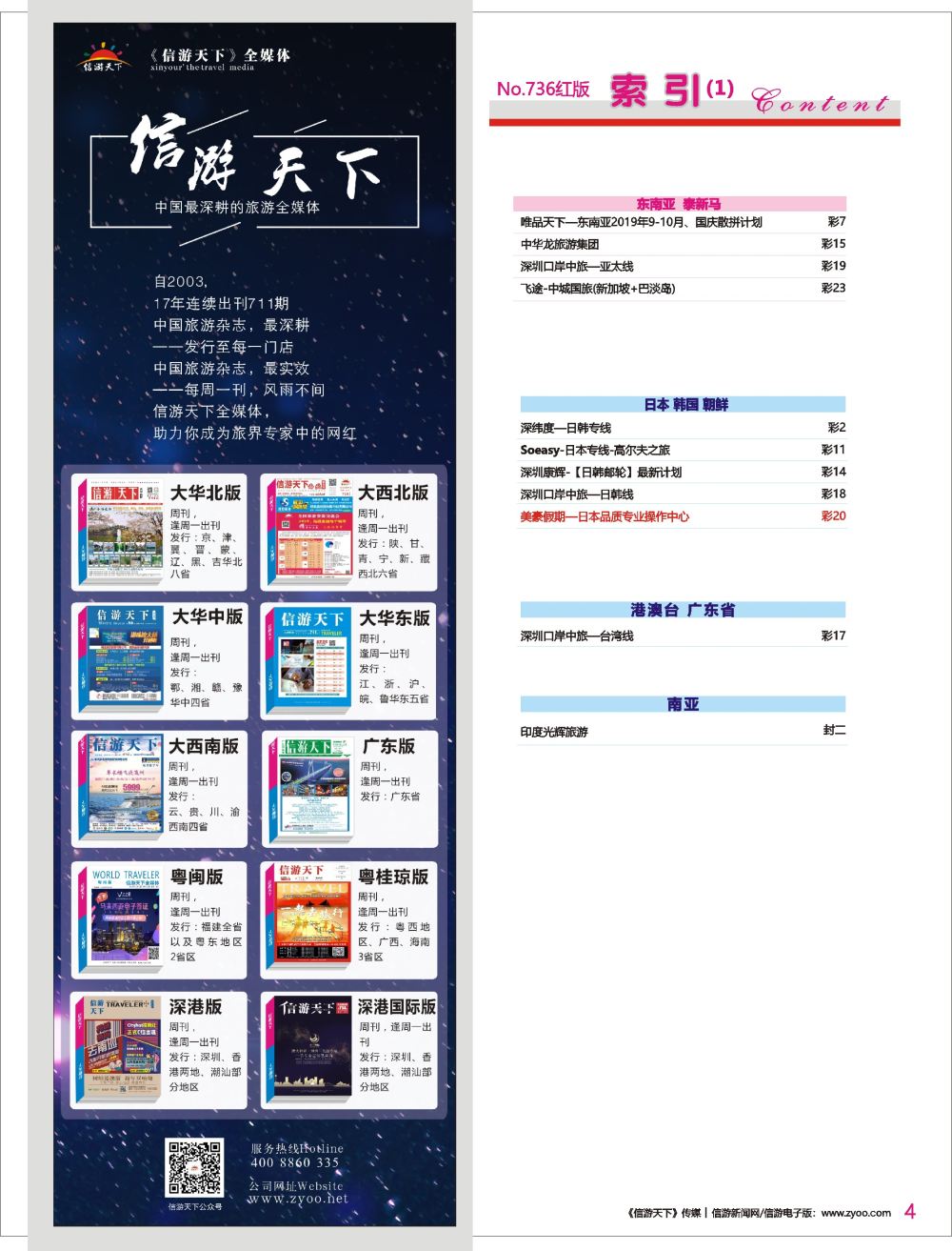 红彩004 736期 深港国际版 红版目录