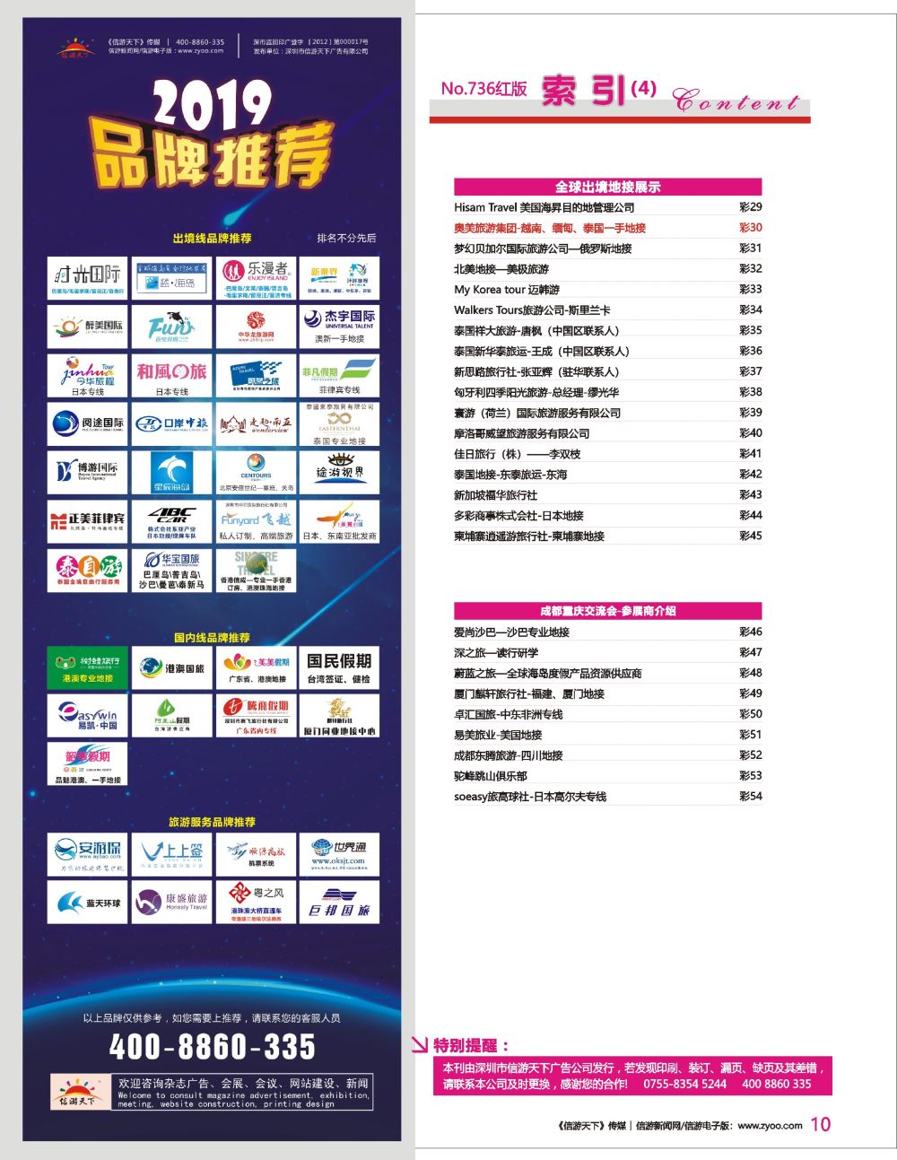 红彩010 736期 深港国际版 红版目录