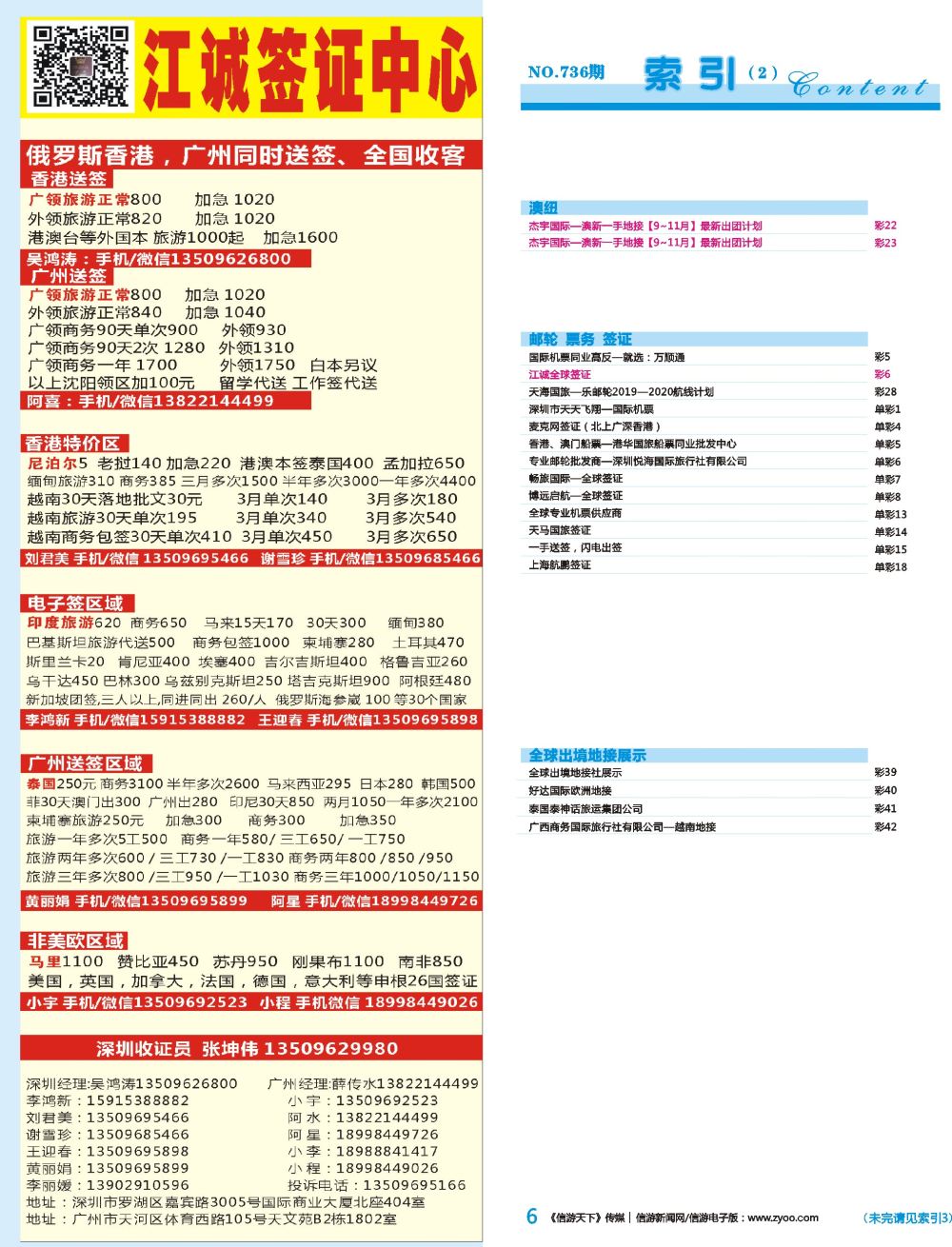 蓝彩006 736期 深港国际版 蓝版目录