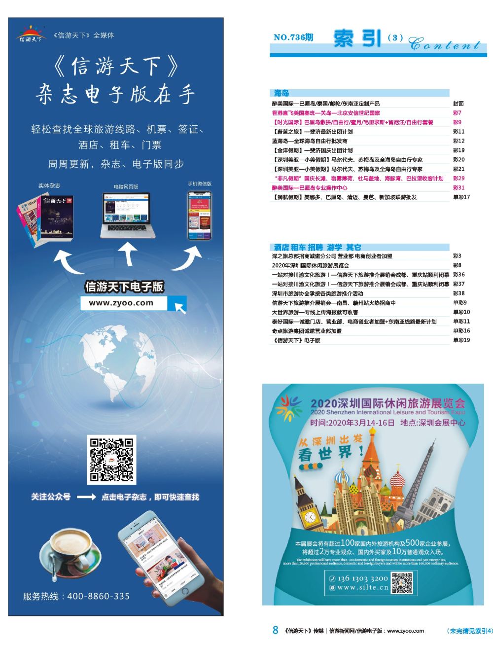 蓝彩008 736期 深港国际版 蓝版目录