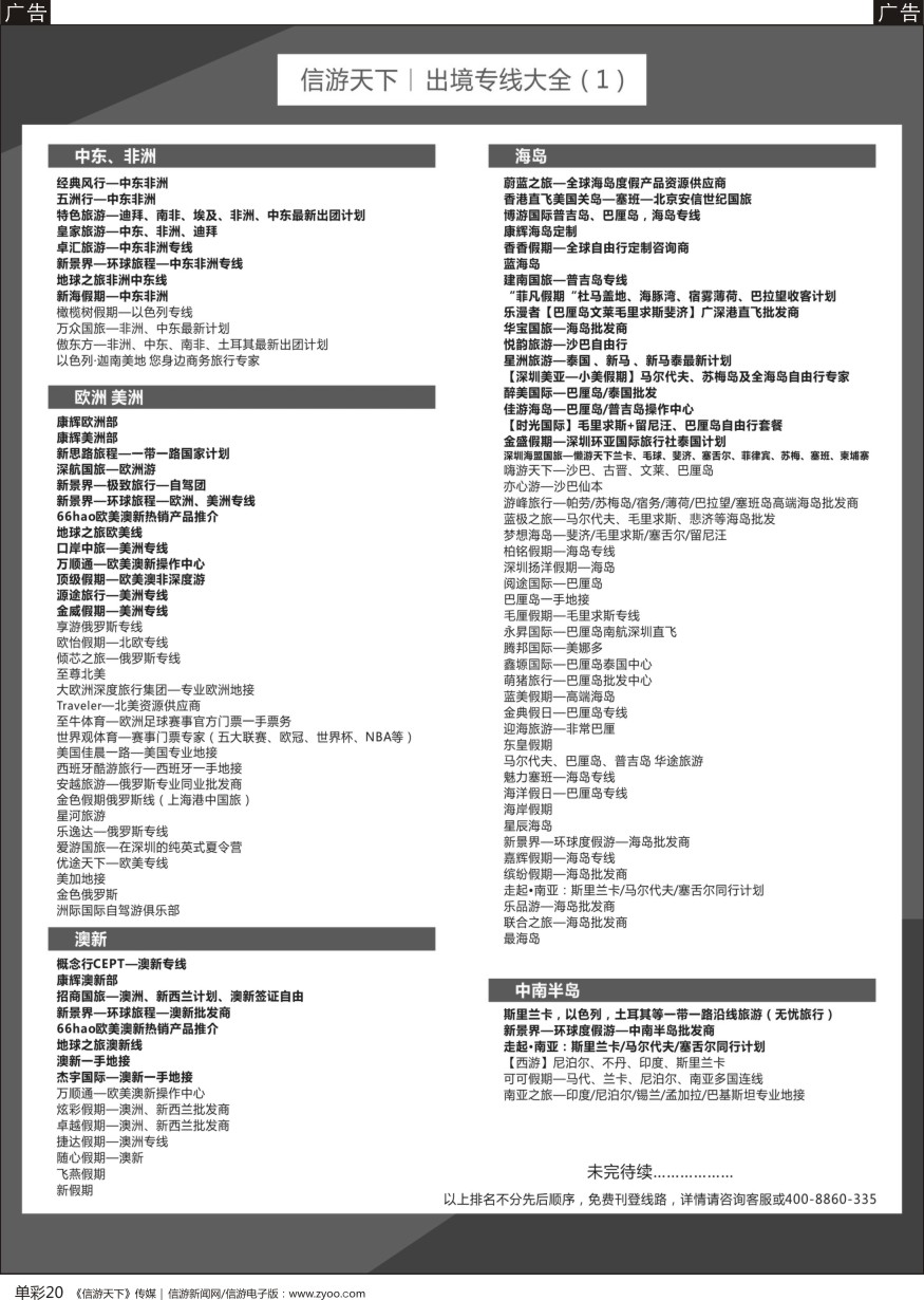 b单彩020  旅游线路大全