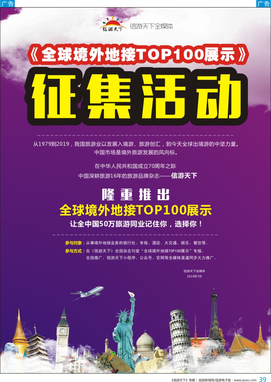 b彩039  全球出境地接社展示