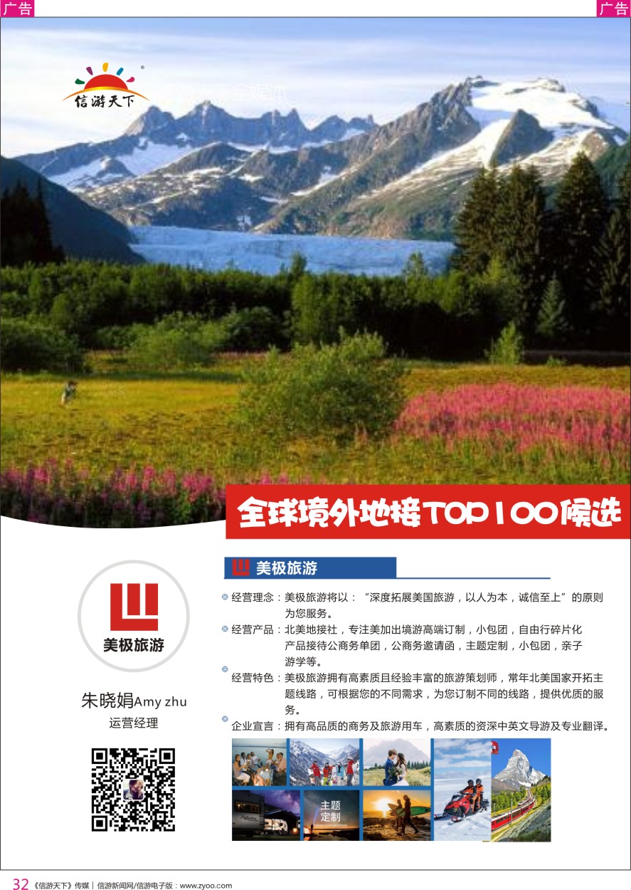 r彩032  北美地接—美极旅游