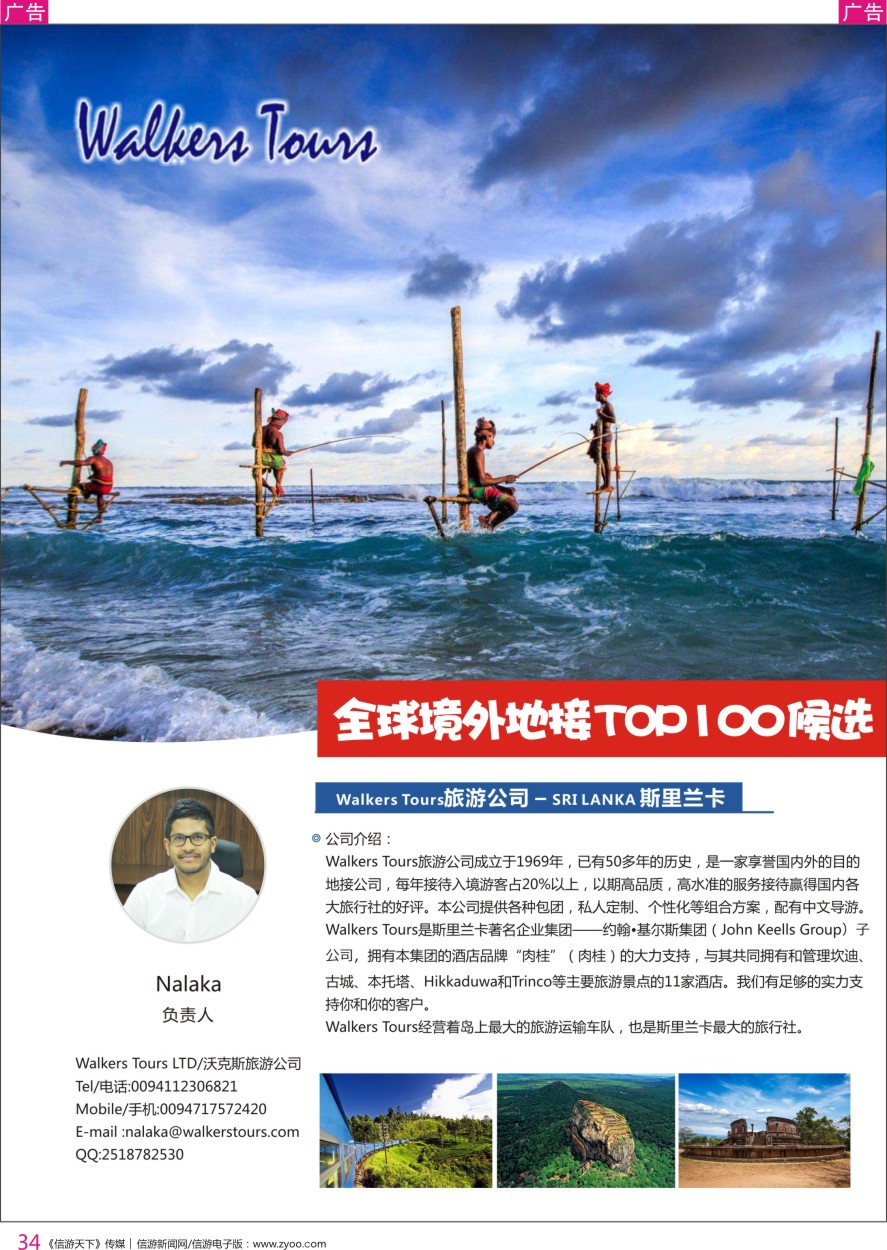 r彩034  Walkers Tours旅游公司-斯里兰卡