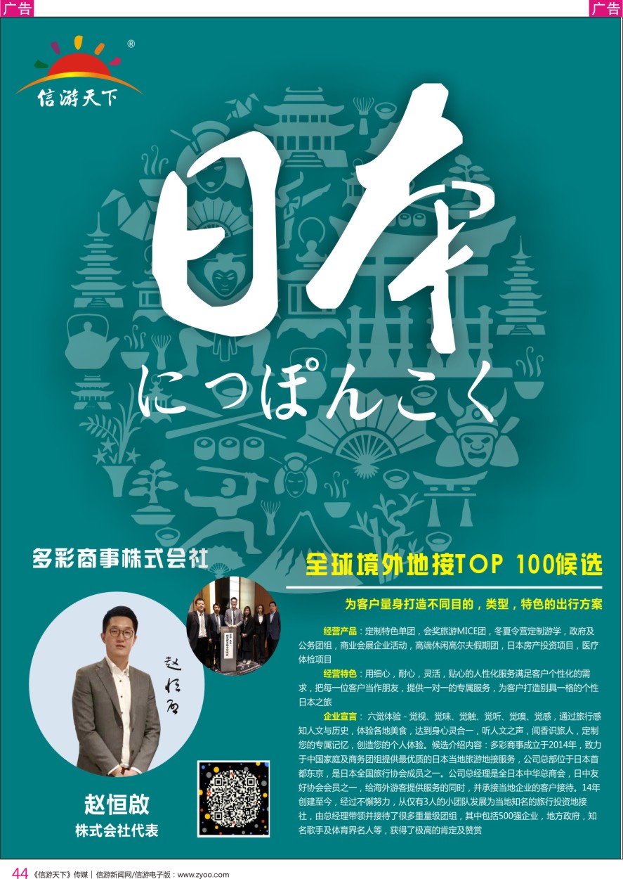 r彩044  多彩商事株式会社-日本地接