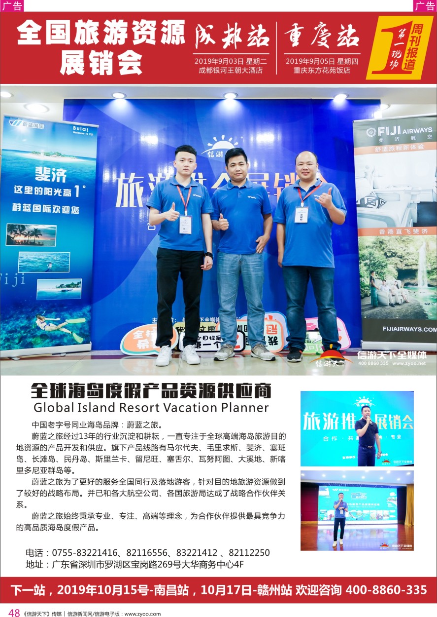 r彩048  蔚蓝之旅—全球海岛度假产品资源供应商