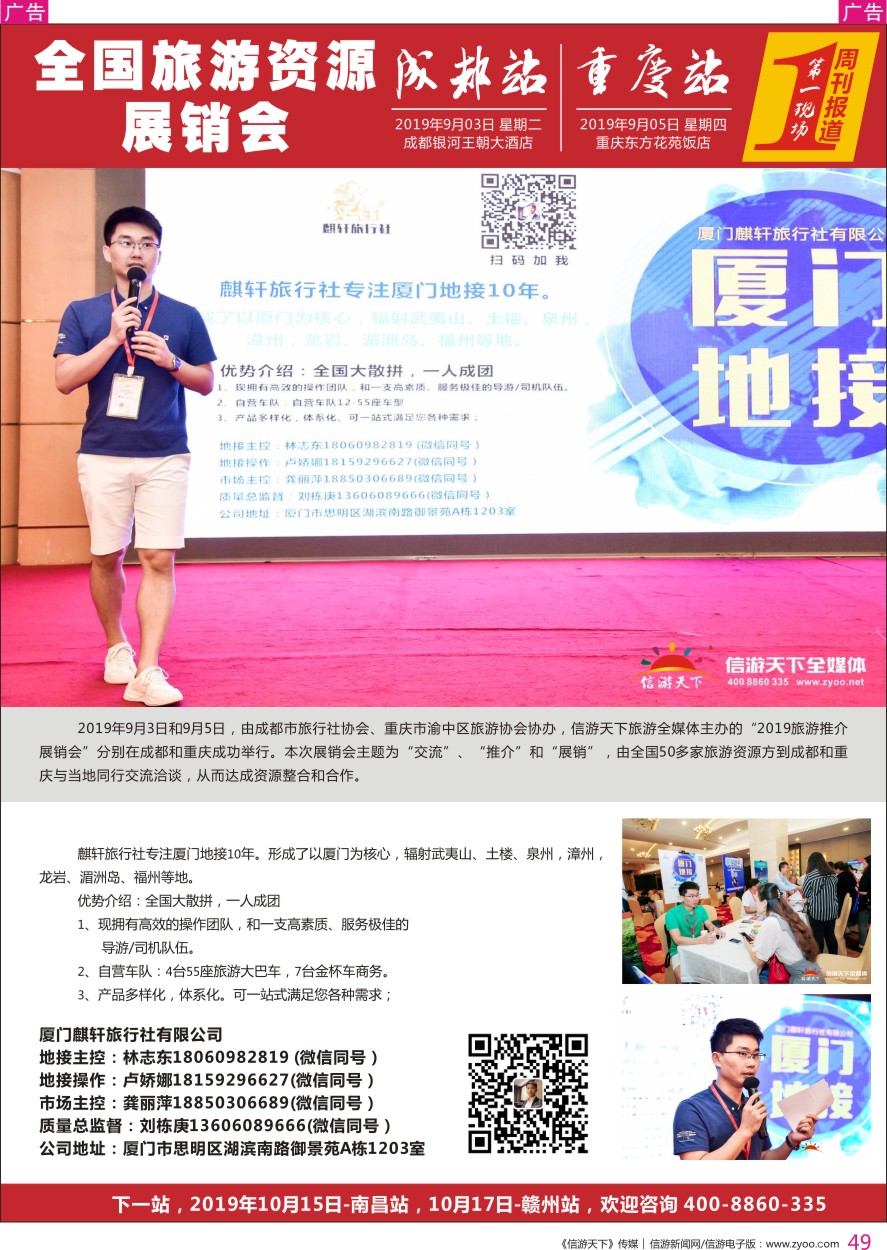 r彩049  厦门麒轩旅行社-福建、厦门地接