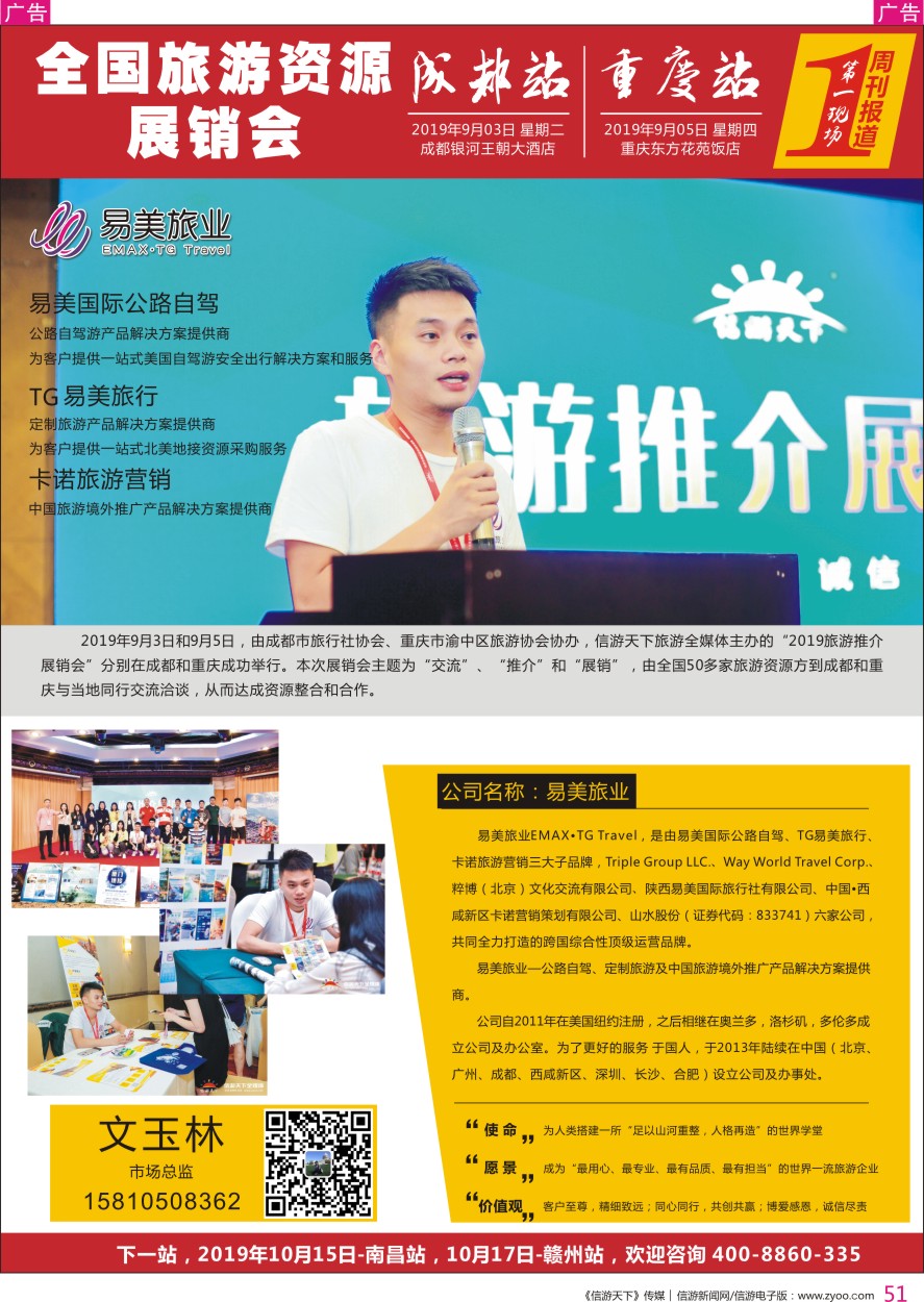 r彩051  易美旅业-美国地接