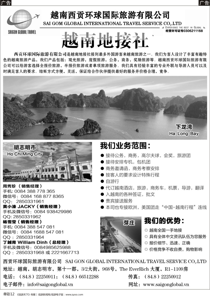 b单彩012  越南西贡环球国际旅游有限公司