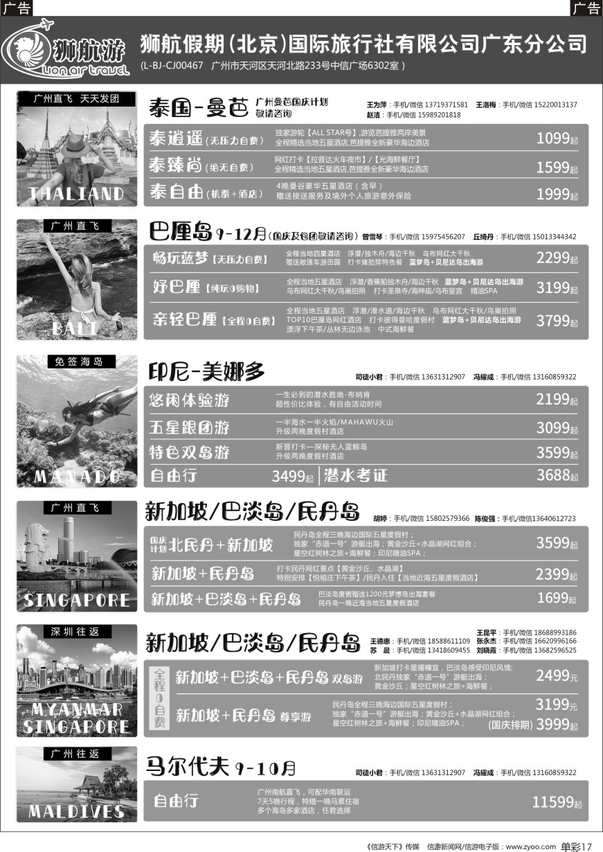 b单彩017  【狮航假期】美娜多、巴厘岛、清迈、曼芭、新加坡联游批发