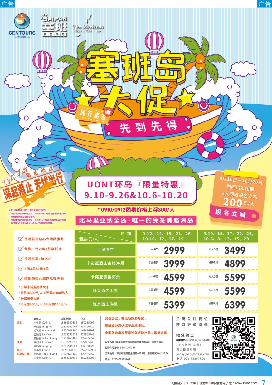 b彩007  香港直飞美国塞班-关岛-北京安信世纪国旅