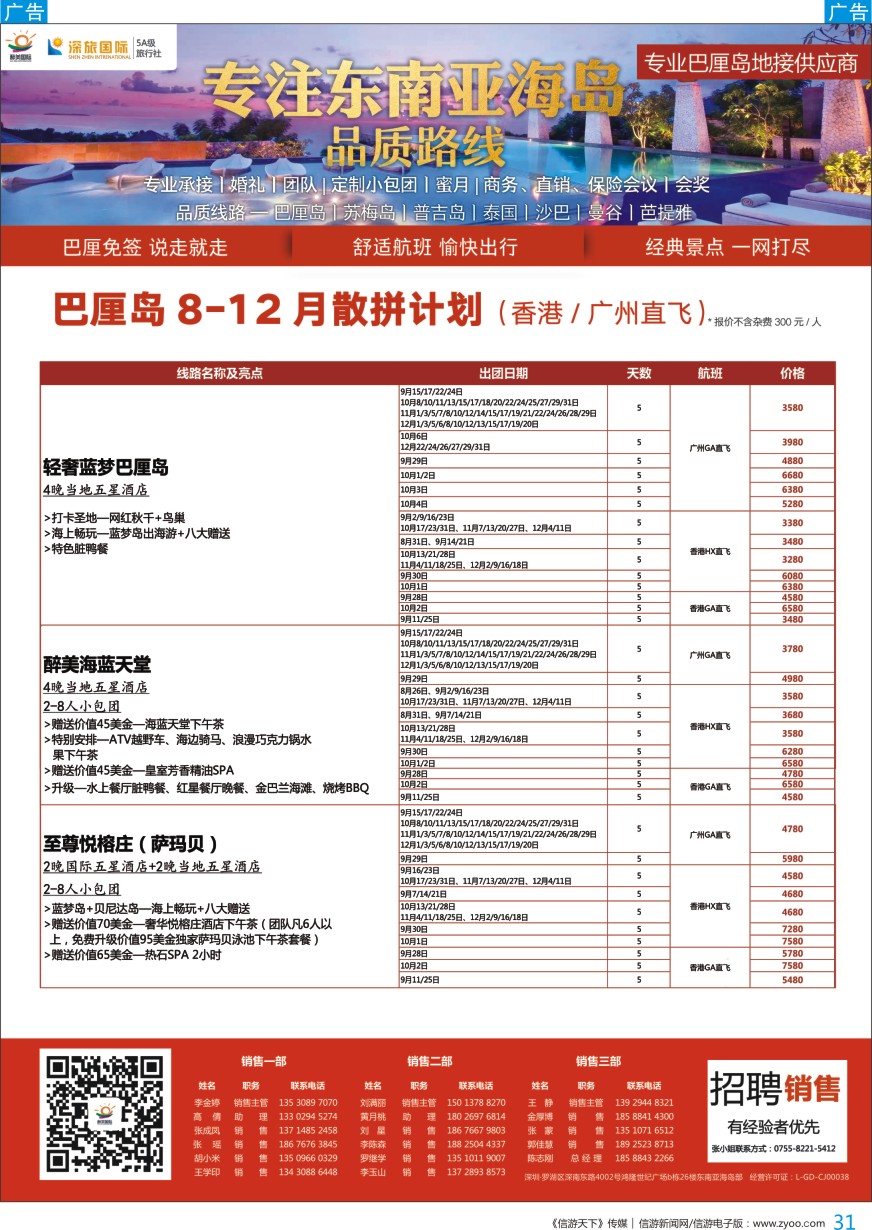 b彩031  醉美国际—巴厘岛专业操作中心