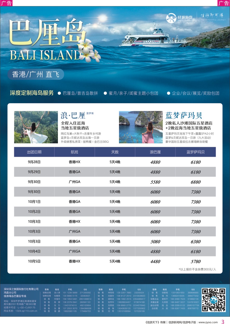 r彩003  佳游海岛——巴厘岛专线