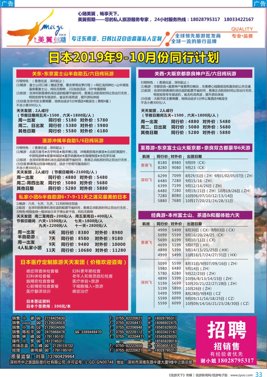 b彩033  中之旅总部美翼假期-日本一手地接 日本高端私人定制