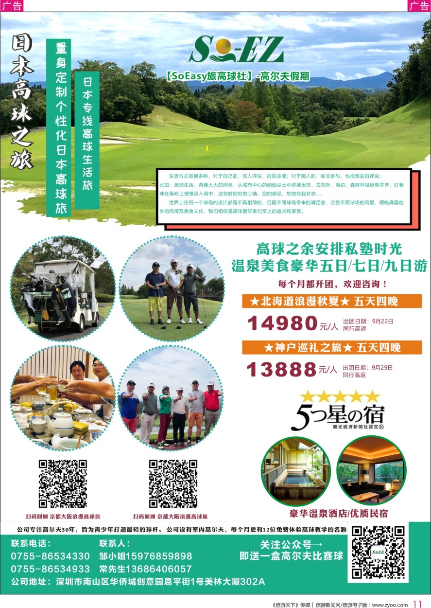 r彩011  Soeasy-日本专线-高尔夫之旅