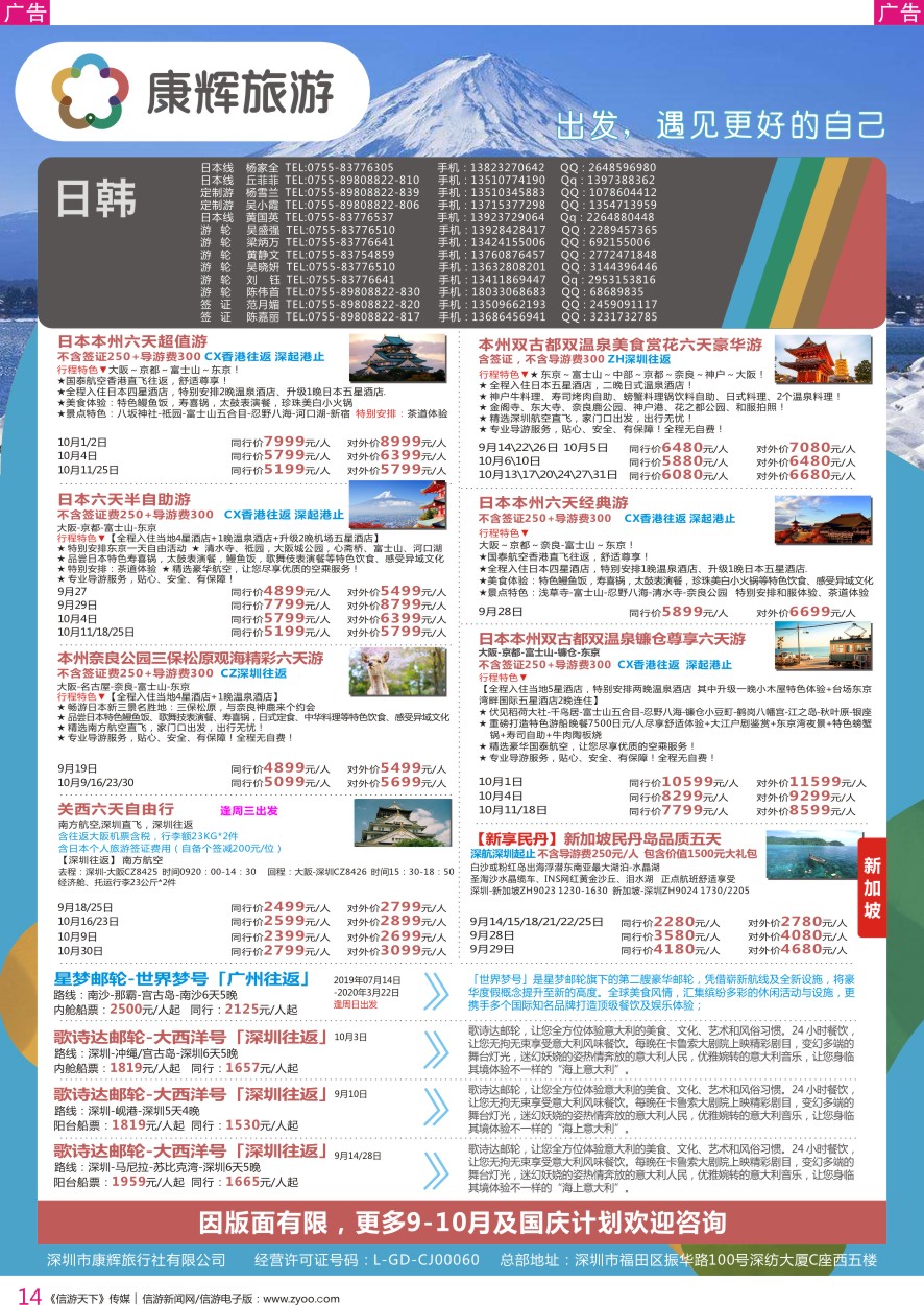 r彩014  深圳康辉-【日韩邮轮】最新计划