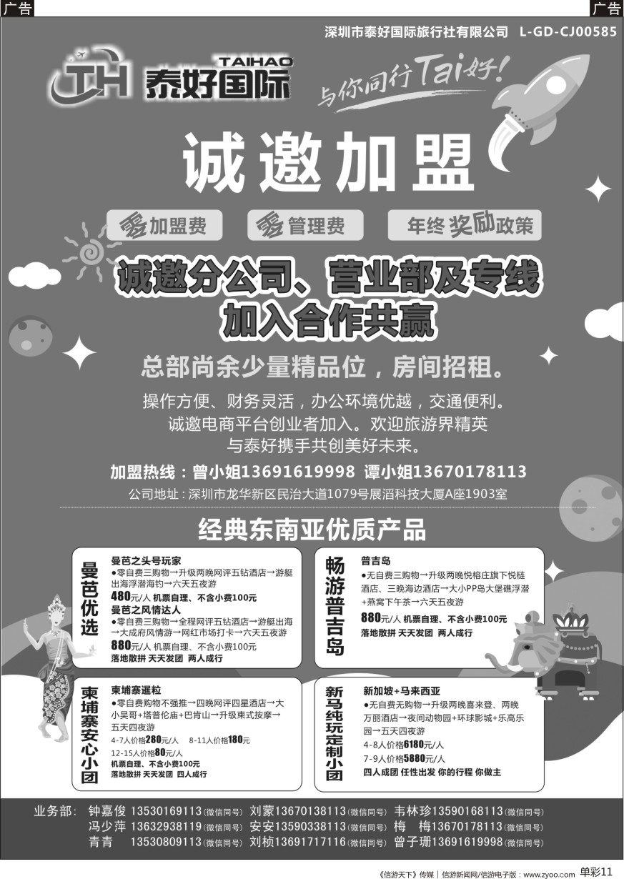 b单彩011  泰好国际-诚邀门店、营业部、电商创业者加盟+东南亚线路最新计划