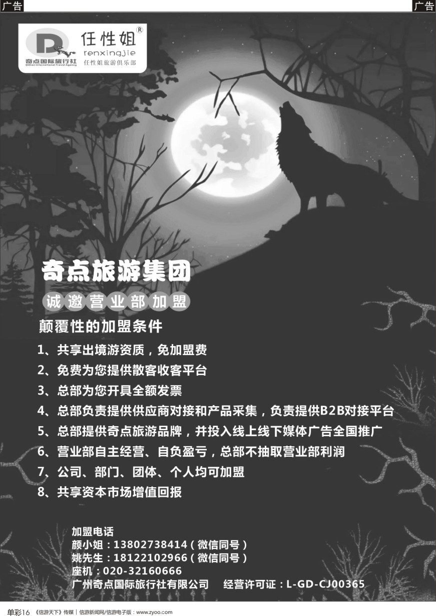 b单彩016  奇点旅游集团诚邀营业部加盟