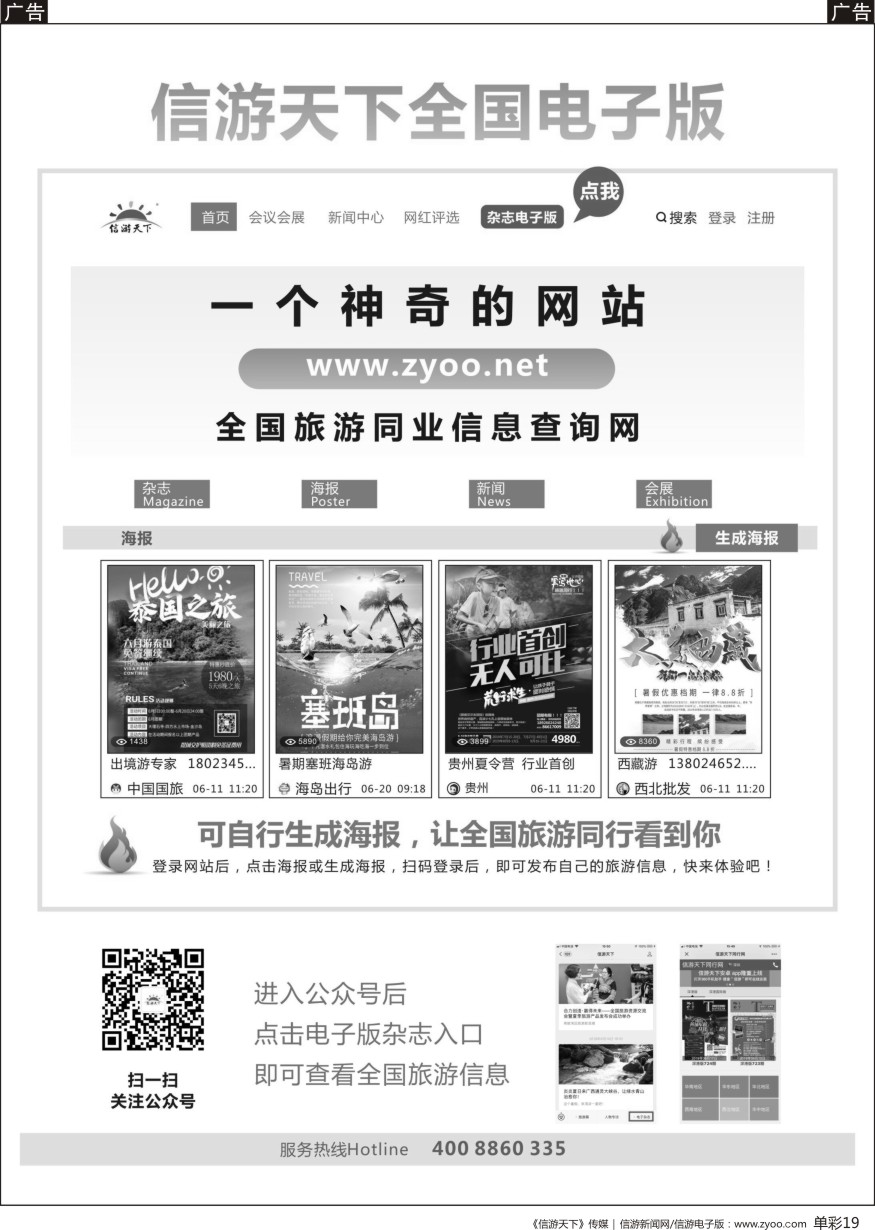 b单彩019  《信游天下》电子版