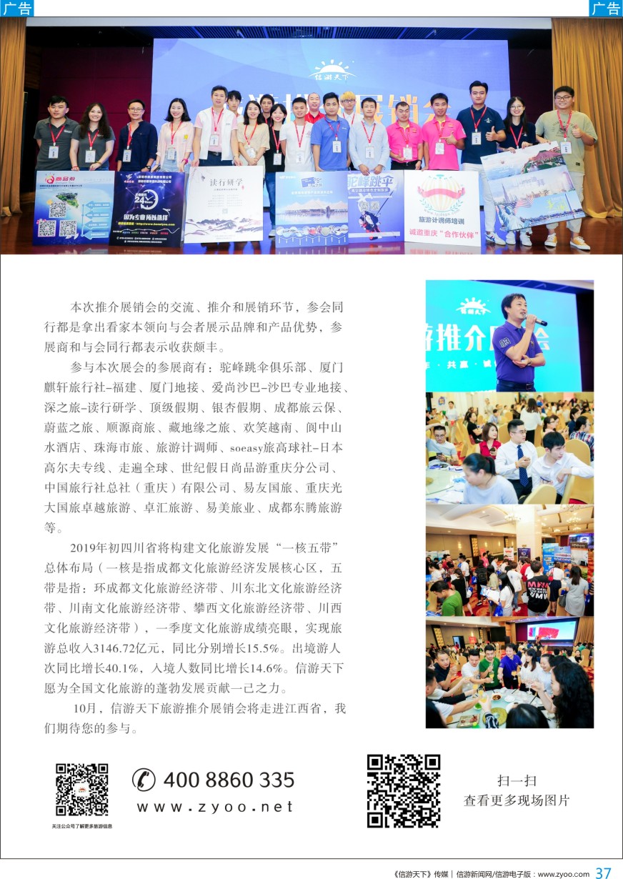 b彩037  一站对接川渝文化旅游！——信游天下旅游推介展销会成都、重庆站顺利闭幕