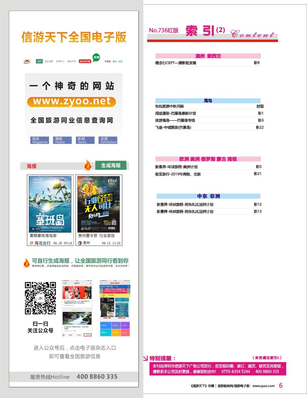 r彩006  《信游天下》全国电子版