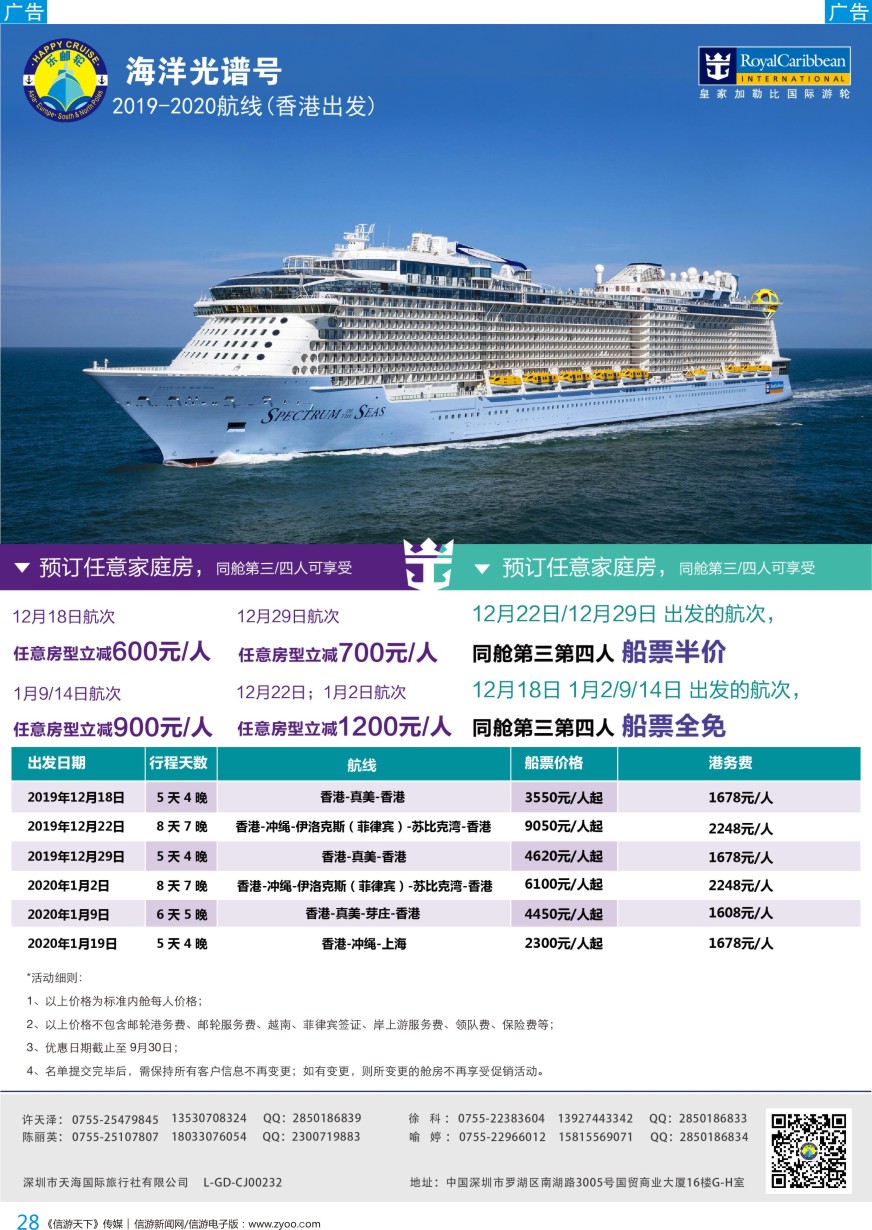 b彩028  天海国旅—乐邮轮2019-2020航线计划