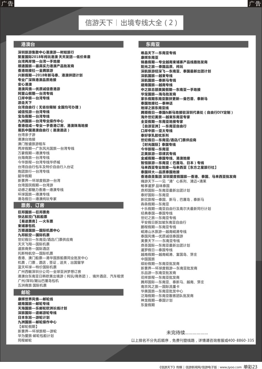 b单彩023  旅游线路大全